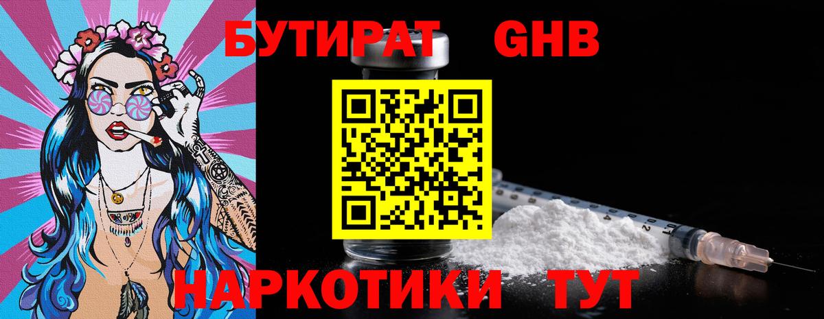 Сергиев Посад  Бутират бутик  Бутират  Вход с VPN 
