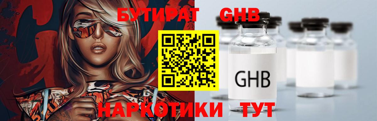 Бутират бутандиол Сергиев Посад