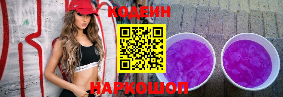 Сергиев Посад  Кодеин Purple Drank  Вход с VPN 
