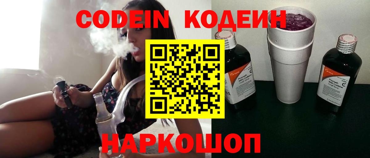 Кодеиновый сироп Lean Purple Drank Сергиев Посад