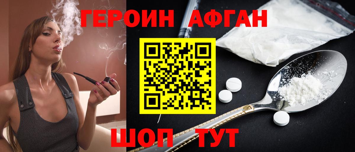 ГЕРОИН Афган Сергиев Посад