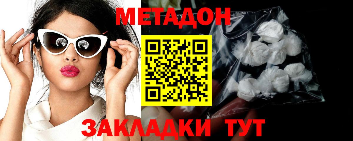 Сергиев Посад  Метадон мёд  Метадон methadone  мега ONION  Вход с VPN 