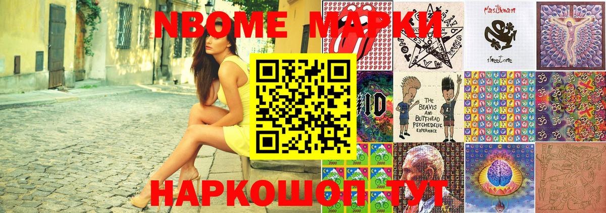 Марки 25I-NBOMe 1500мкг Сергиев Посад